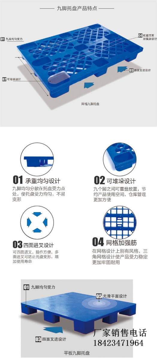 重庆塑料托盘厂家，超市用九脚网格托盘