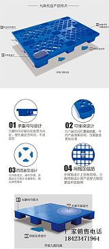 重庆塑料托盘厂家，超市用九脚网格托盘;
