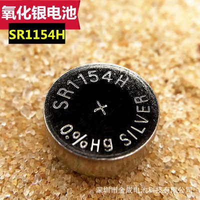 SR1154H纽扣电池专用遥控器深圳金成电池厂家现货直销