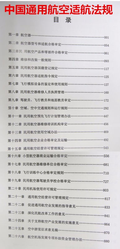 2018中国通用航空政策三部曲书籍出售