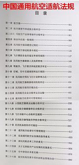 2018中国通用航空政策三部曲书籍出售;