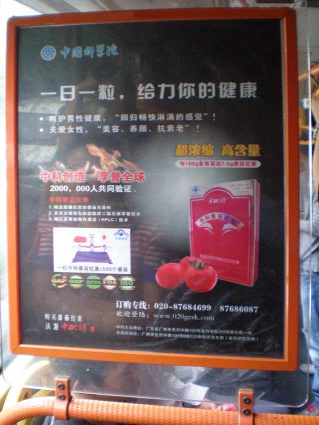 广州市公交车看板广告