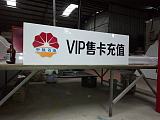 東一專業(yè)訂做加油站油品燈箱歡迎來(lái)電！;
