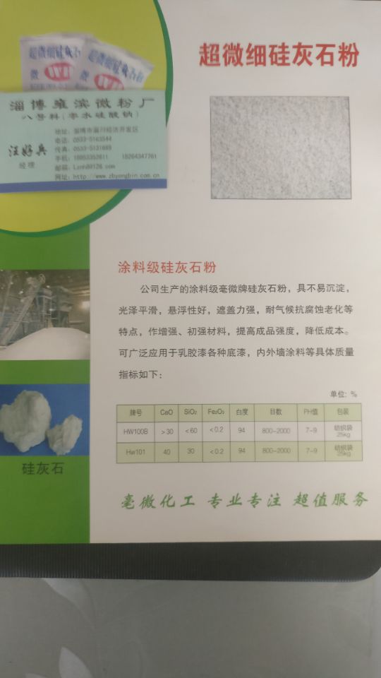 淄博超细硅灰石粉防水材料硅灰石粉涂料级硅灰石粉