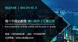 深圳品牌网站建设公司哪家好？