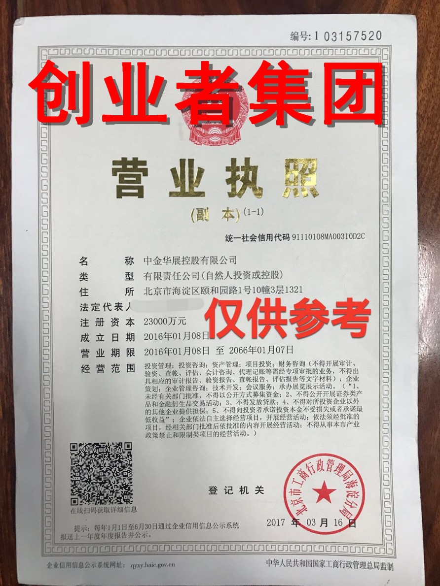 北京中字头控股公司收购费用 代理记账 小客车指标
