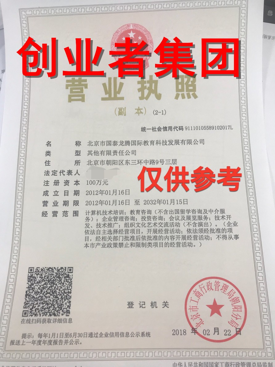 北京教育培训公司转让多少钱 0元注册公司