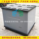 广东大型塑料物流周转箱 物流运输蜂窝板围板箱