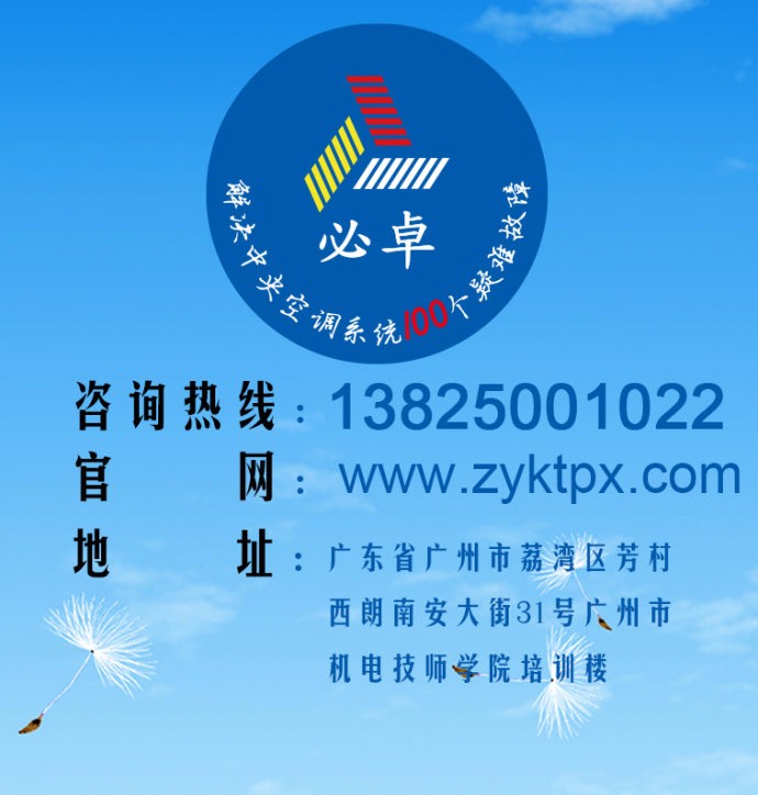 广州中央空调培训，15天学会处理中央空调100个维修故障