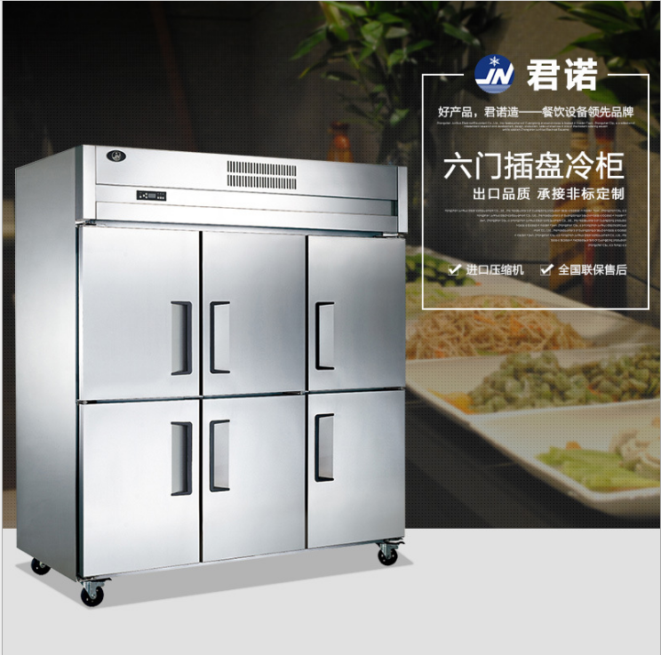 君诺立式六门插盘柜 冷藏保鲜柜 酒店厨房设备用品 厂家直销