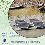 光能生活污水处理 曝气消毒 太阳能绿色能源