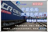 广州至欧洲铁路双清包税到门专线