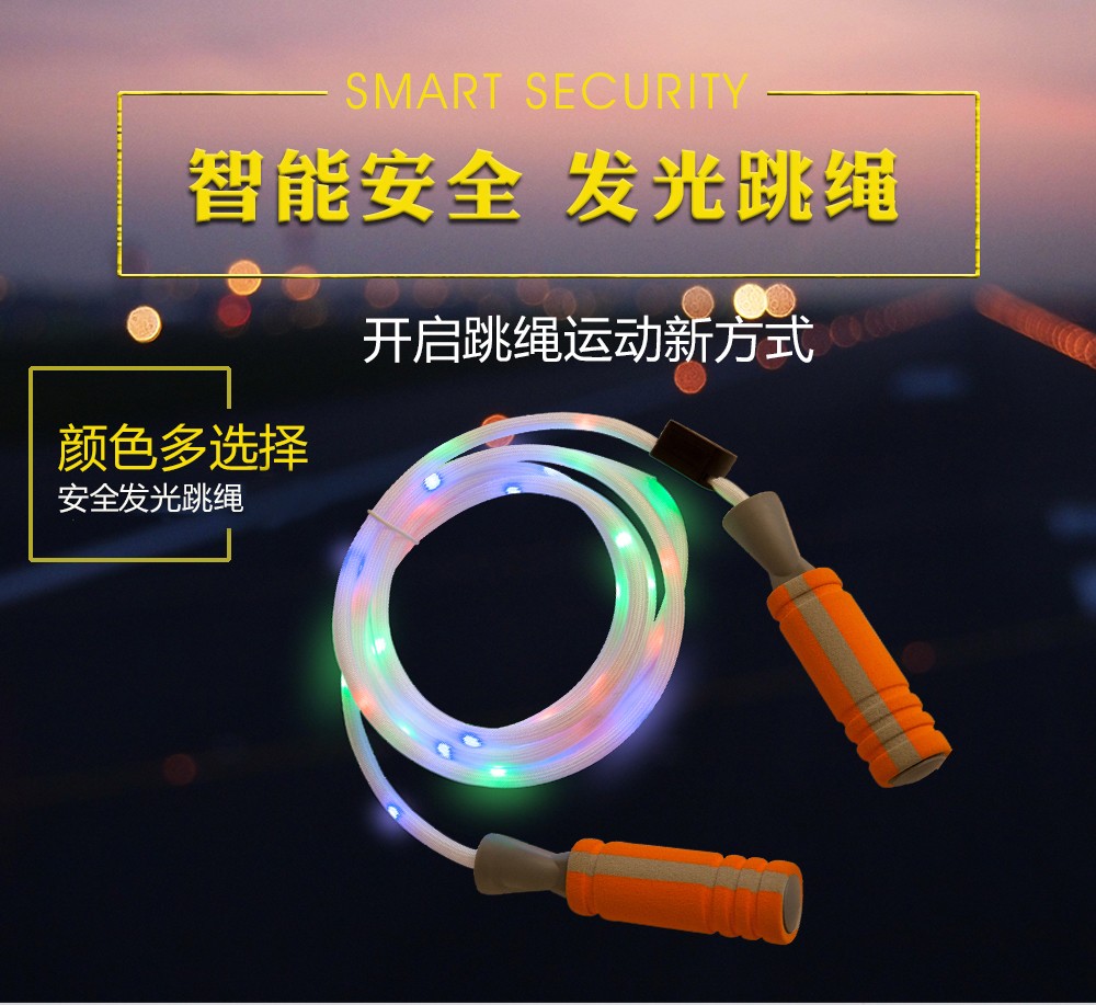 新款时尚发光LED跳绳防水功能定制LED发光跳绳 厂家直销