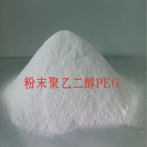 粉末聚乙二醇PEG价格 粉末聚乙二醇PEG用途 粉末聚乙二醇PEG生产厂家