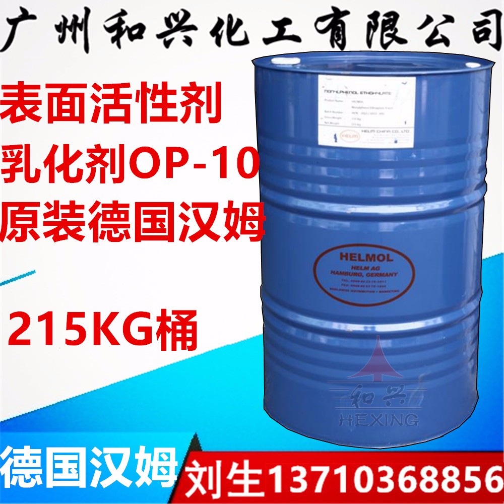 OP-10乳化剂 表面活性剂 工业级 德国汉姆 烷基酚聚氧乙烯醚