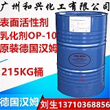 OP-10乳化劑 表面活性劑 工業級 德國漢姆 烷基酚聚氧乙烯醚;