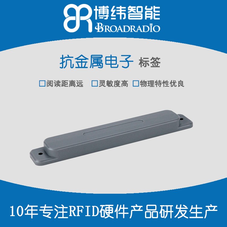 rfid超高频标签厂家 深圳抗金属RFID电子标签厂家