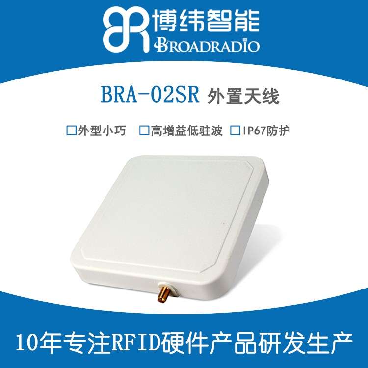 RFID超高频天线厂家 深圳UHF rfid通用天线供应商