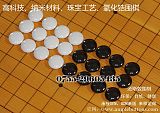 珠寶級氧化鋯陶瓷圍棋子;