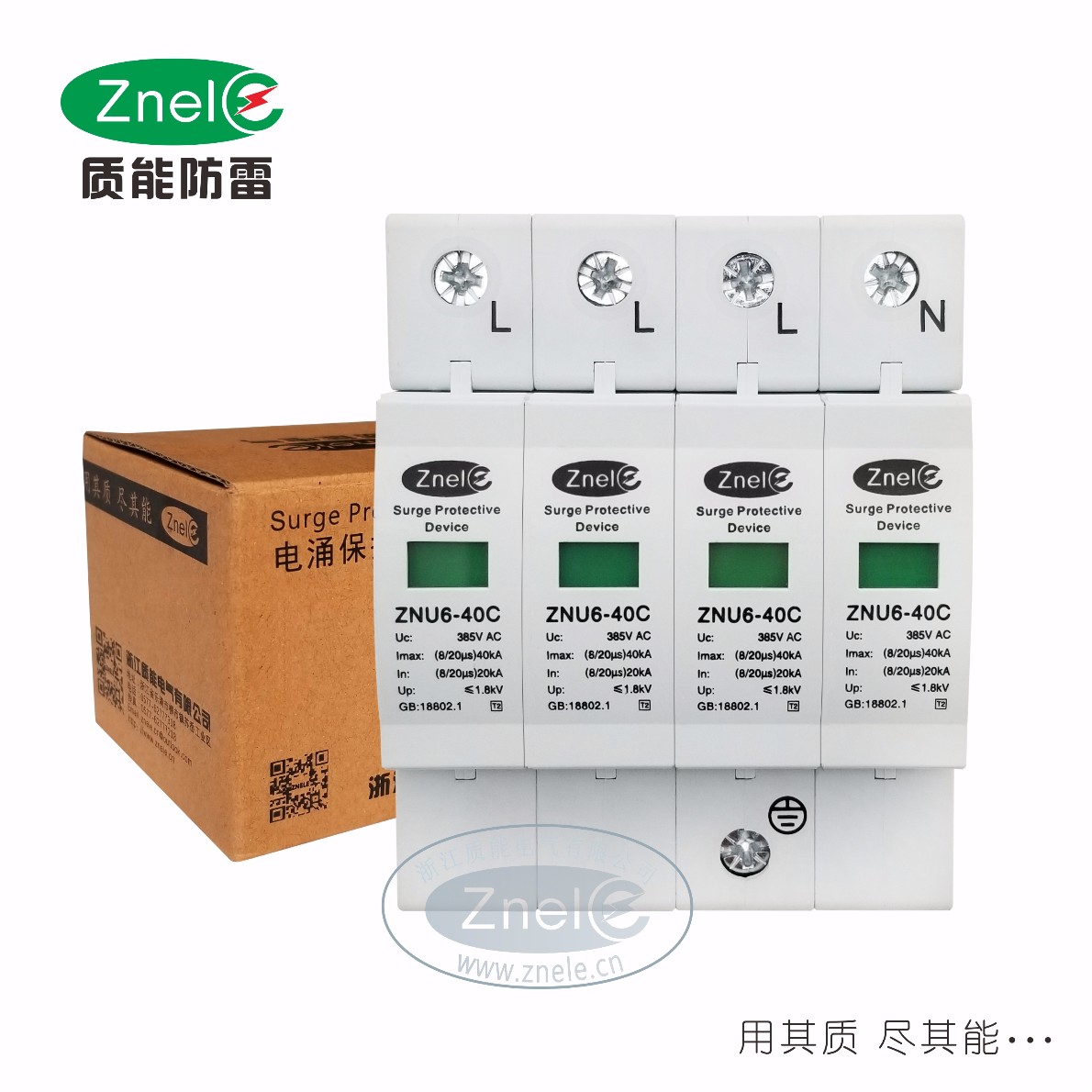 质能ZNU6C系列浪涌保护器 电涌保护器 避雷器