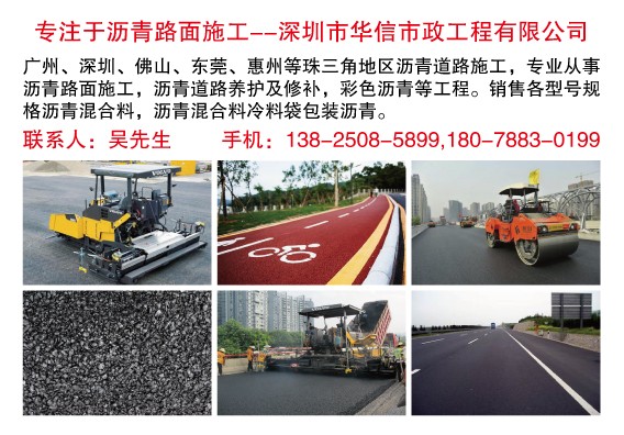 深圳广州沥青路面施工队、沥青路面修补与铣刨