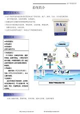 广东智能水产养殖监测系统厂家