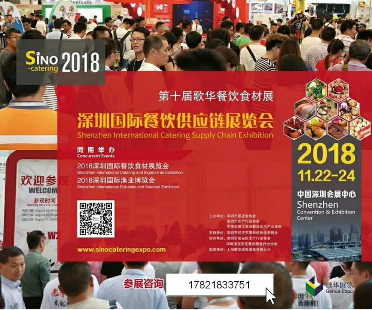 2018深圳国际餐饮食材展览会
