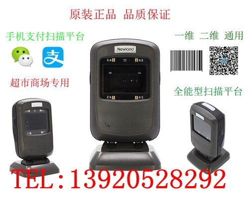 天津超市收款机条码扫码枪FR40一维/二维码扫描平台