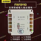 北京防威FW19110A地址编码输出模块消防原装保证*;