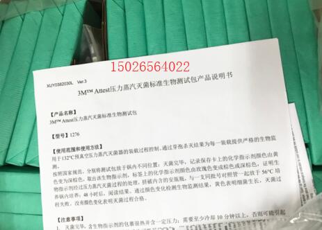 上海供应3M压力蒸汽灭菌标准生物测试包