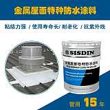 斯鼎金属屋面特种防水涂料SD- SR006金属屋面特种防水涂料