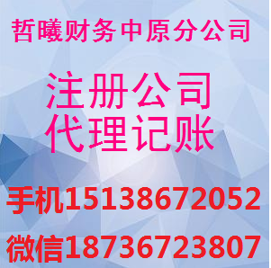 郑州自贸区注册建筑劳务公司所需资料及流程