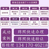 详解香港证监会十类金融牌照申请条件及流程【图】;