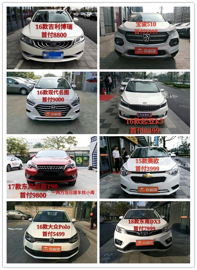 上海喜相逢汽车分期一成*付以租代购弹个车地址