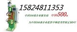 郑州不锈钢板中频点焊机，新乡不锈钢板精密中频点焊机;