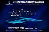 2019上海车部件及组件2019上海车展
