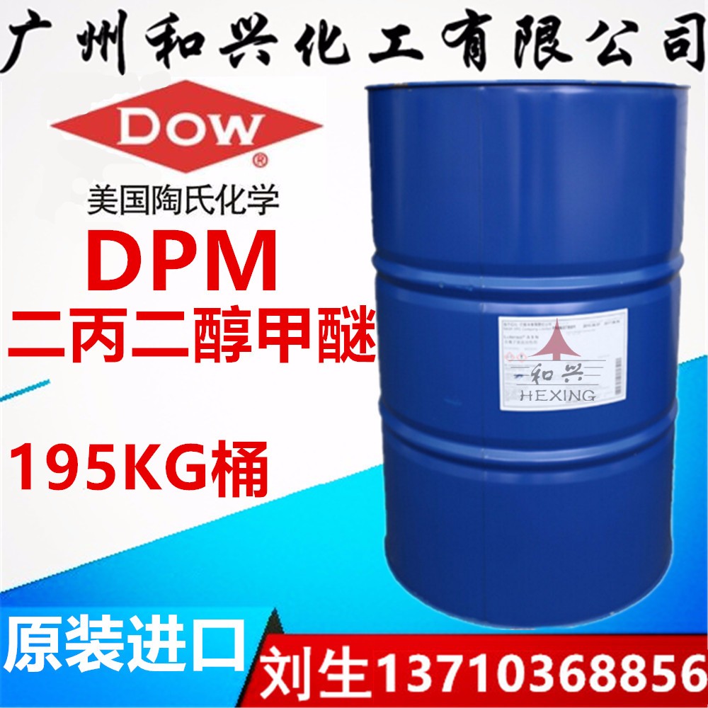 美国DOW 陶氏DPM 二丙二醇甲醚dpm 一缩二丙二醇单甲醚 利安德