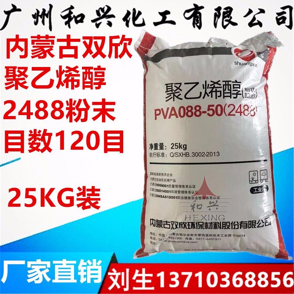 双欣 聚乙烯醇2488粉末120目 冷水可溶160目 PVA粘结剂