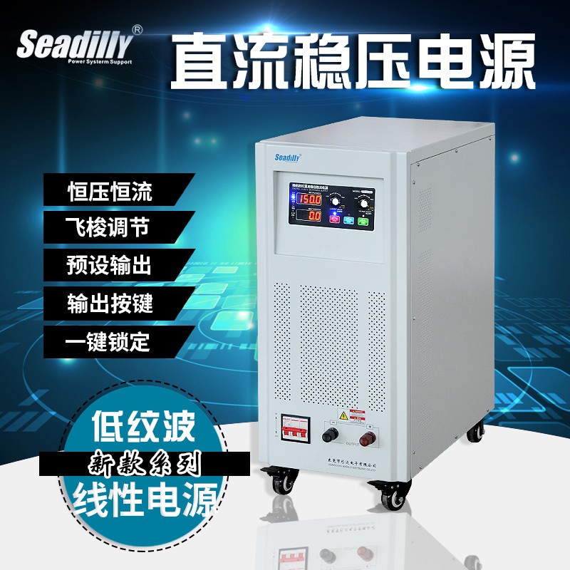 供应SDL150-30D可调式直流电源0-150V30A线性直流稳压电源预置输出