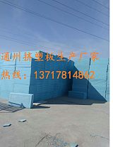 擠塑板廠，北京擠塑板，北京擠塑板廠;