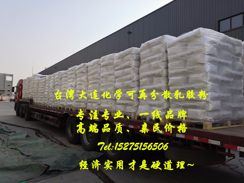 台湾大连化学胶粉DA1410,柔性胶粉,聚合物砂浆胶粉
