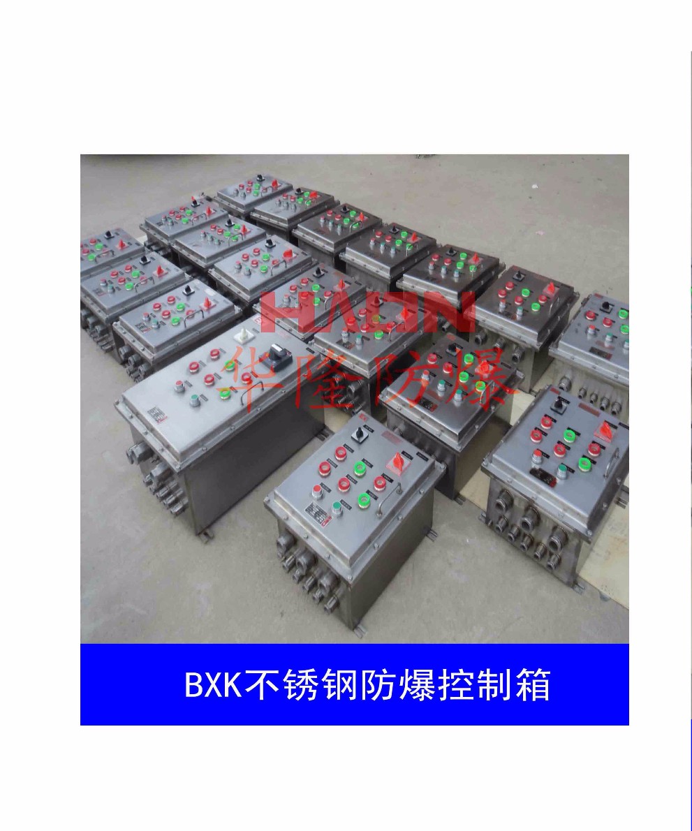 北京BXK防爆控制箱电器厂家直销