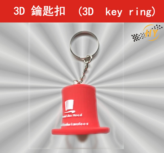 PVC工艺制作-3D鑰匙扣