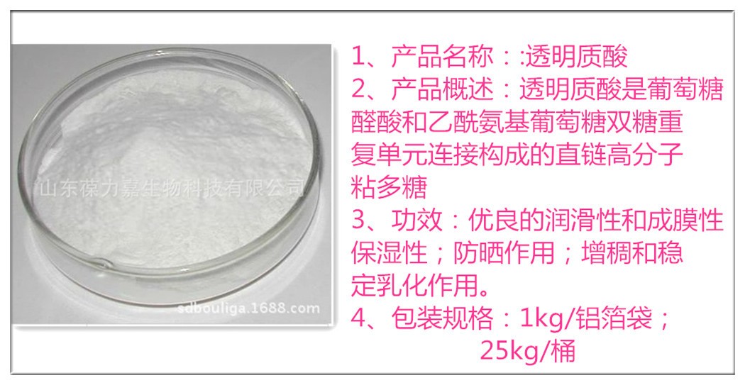 厂家直销注射级透明质酸钠 医药级玻尿酸粉末填充透明质酸钠
