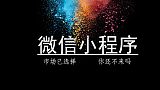 郑州专业做小程序的公司;