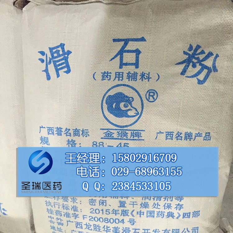 医药用级辅料滑石粉可供医用批件