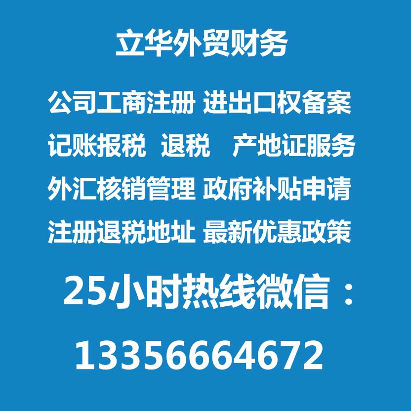 济南市 外贸公司注册，代理记账，退税，产地证 ，外汇核销管理