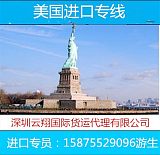 美国空运进口中国时效 美国进口空运专线;