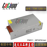 通天王15V1200W 80A集中供电工控设备大功率LED开关电源;