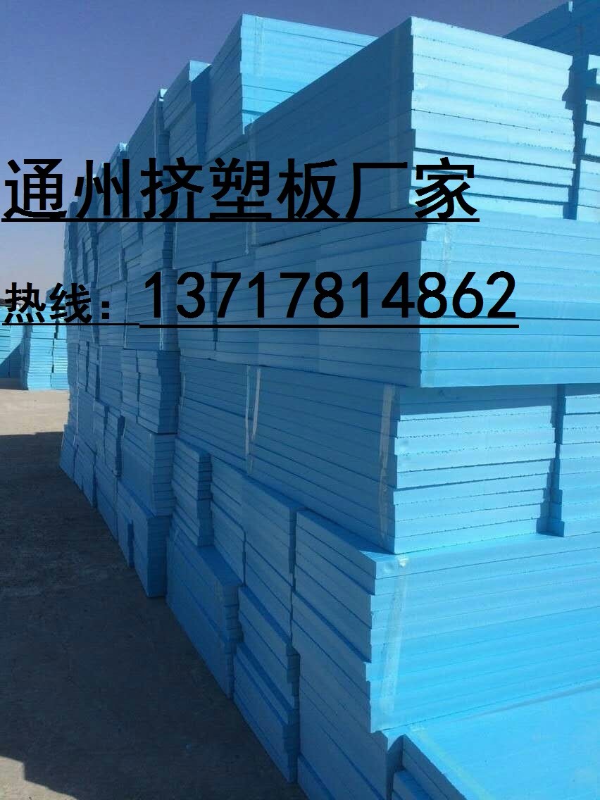 北京挤塑板，北京挤塑板厂，北京挤塑板价格